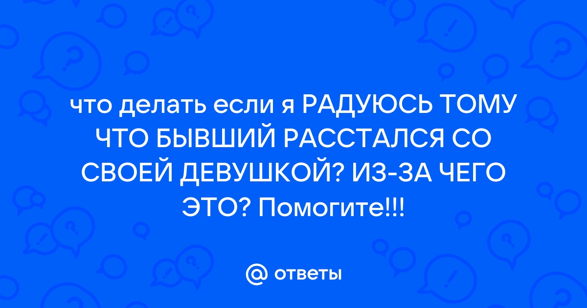 Расставание с любимым человеком