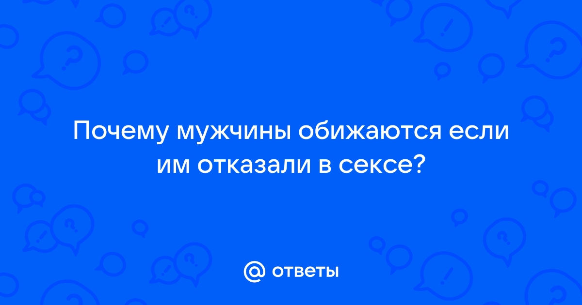 ТОП-6 причин отказа мужчины от секса