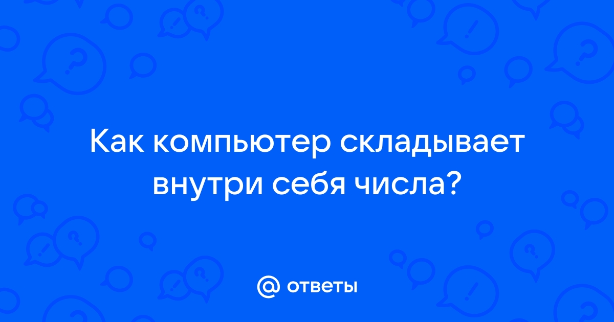 Человек вводит в компьютер число если оно находится в интервале от 28 до 30