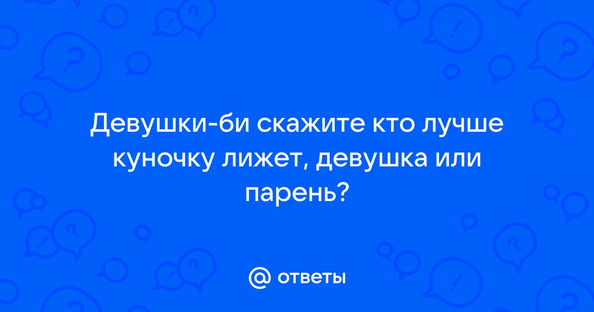 В Новосибирске власти нашли в фото двух мужчин с мороженым пропаганду ЛГБТ*