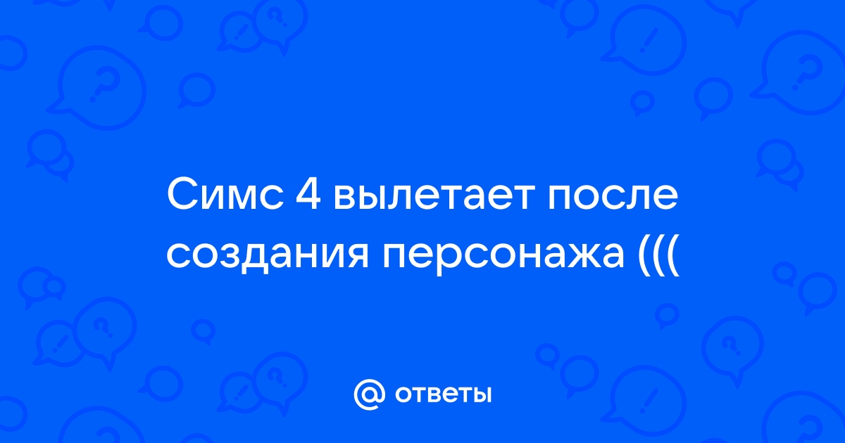 Арканум вылетает после создания персонажа