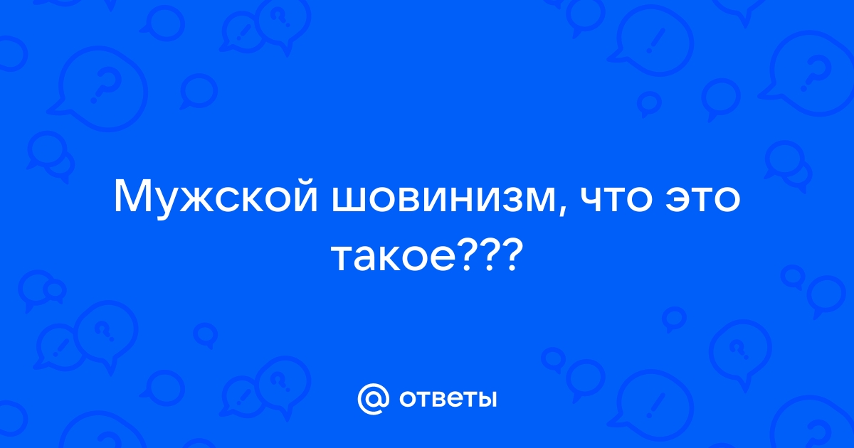 Вы точно человек?