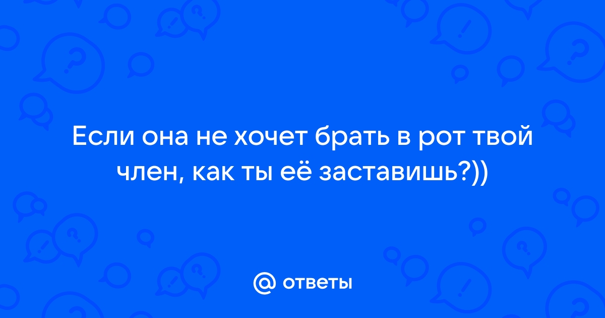 Она лежит на кровати и берет его член глубоко в рот, чтобы трахнуться