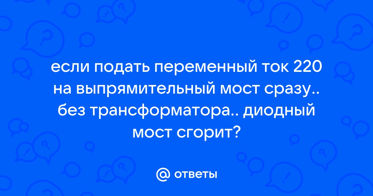 Диодный Мост 50 Ампер – купить в интернет-магазине OZON по низкой цене