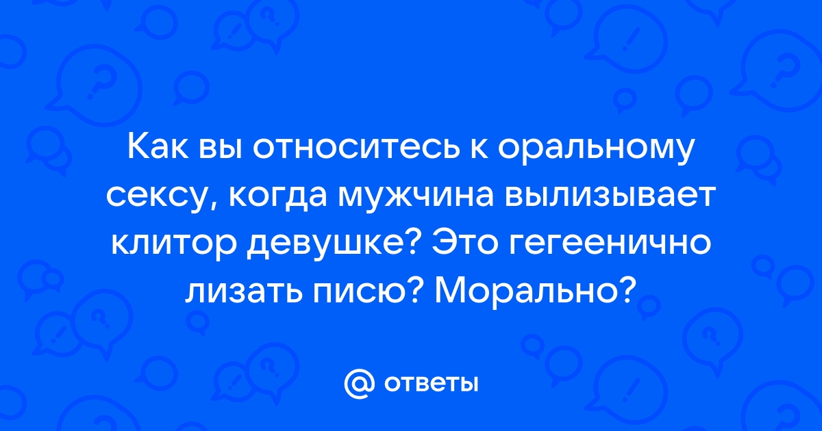 Смотреть Вылизывает Киску порно видео онлайн