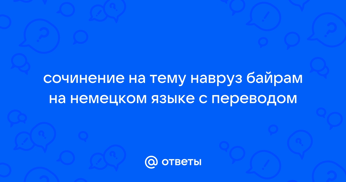 Реферат На Тему Навруз