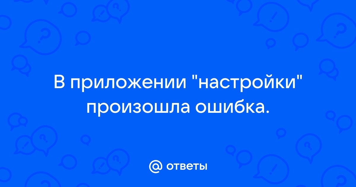 Что делать, если в приложении 