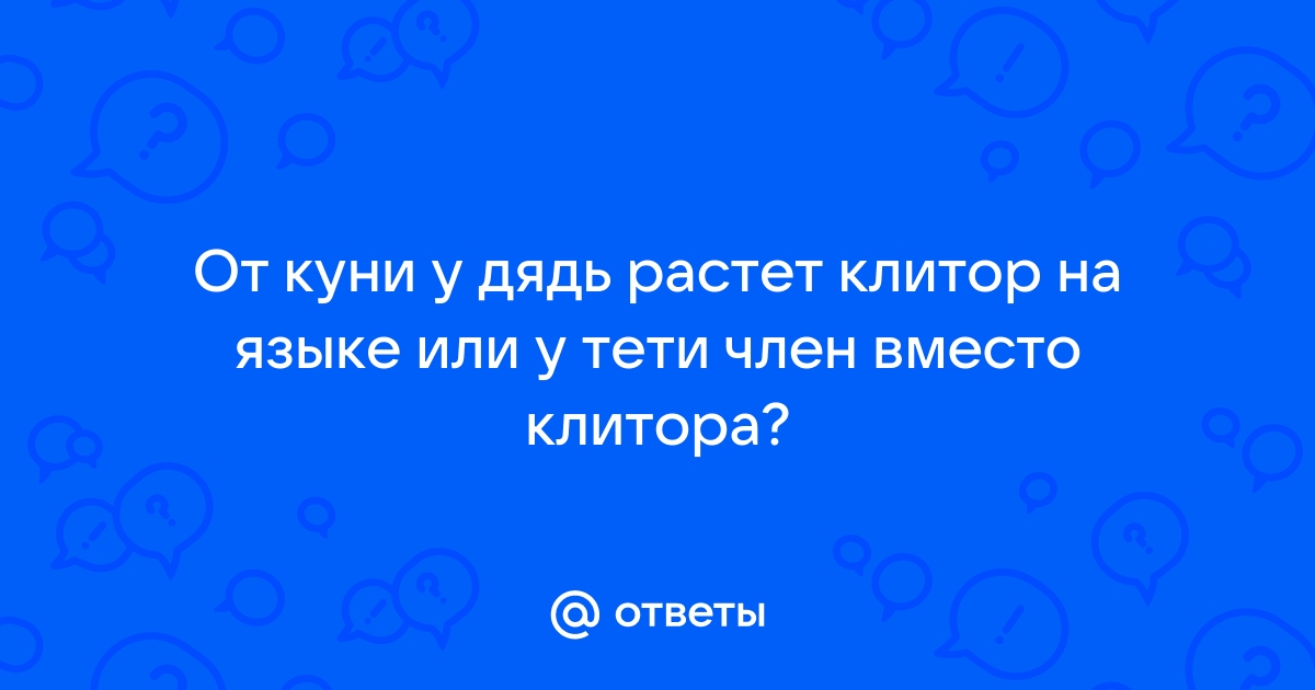 Сверхчувствительный орган: 9 фактов о клиторе, которые должен знать каждый мужчина!