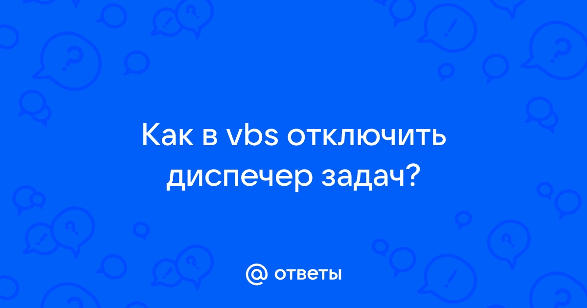 Существует ли файл vbs