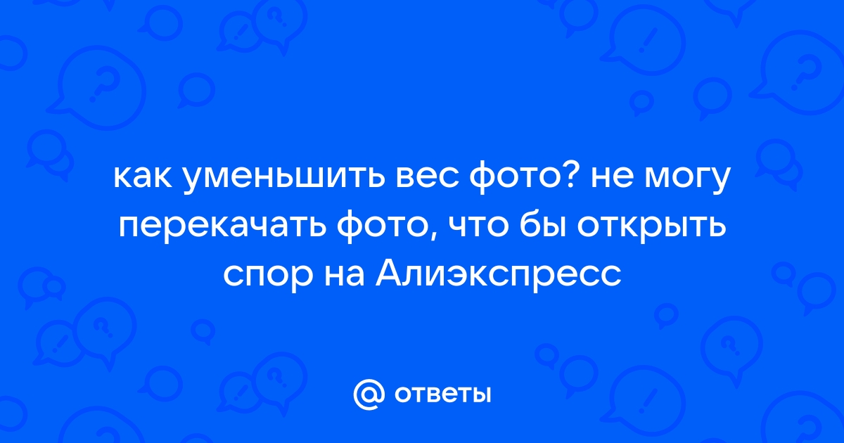 Не могу добавить фото в спор на алиэкспресс