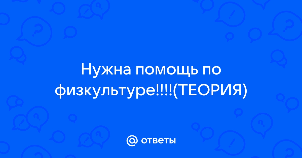 Реферат По Физкультуре Лазанье По Канату