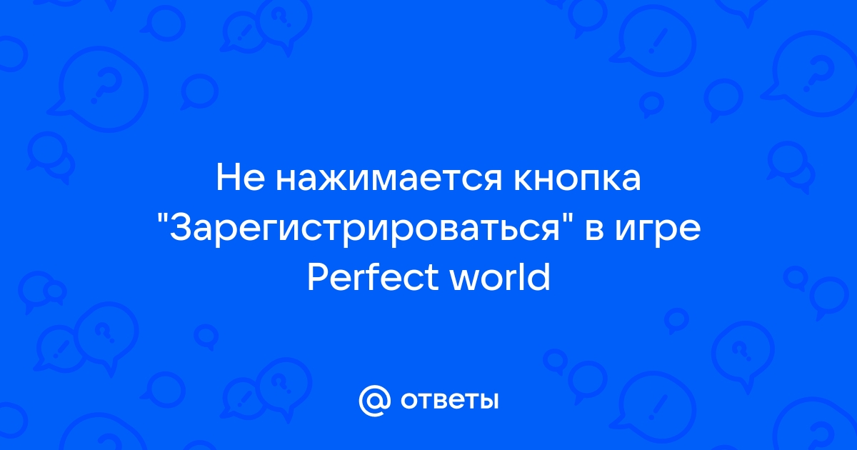 Что делать если perfect world не запускается после обновления на телефоне