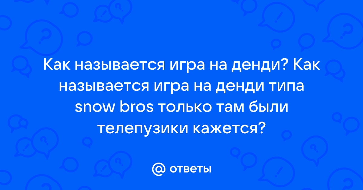 Как называется соник на денди