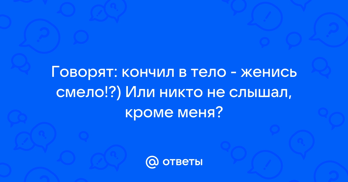 Кончил дело — гуляй смело