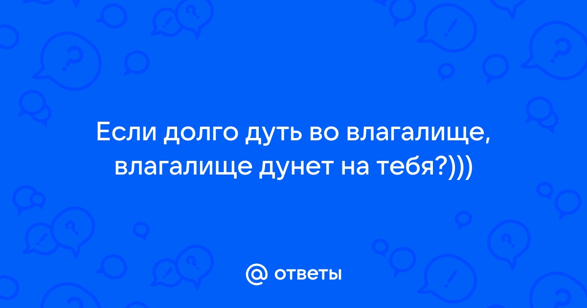 26 девушек рассказали, что их больше всего бесит в оральном сексе - Лайфхакер