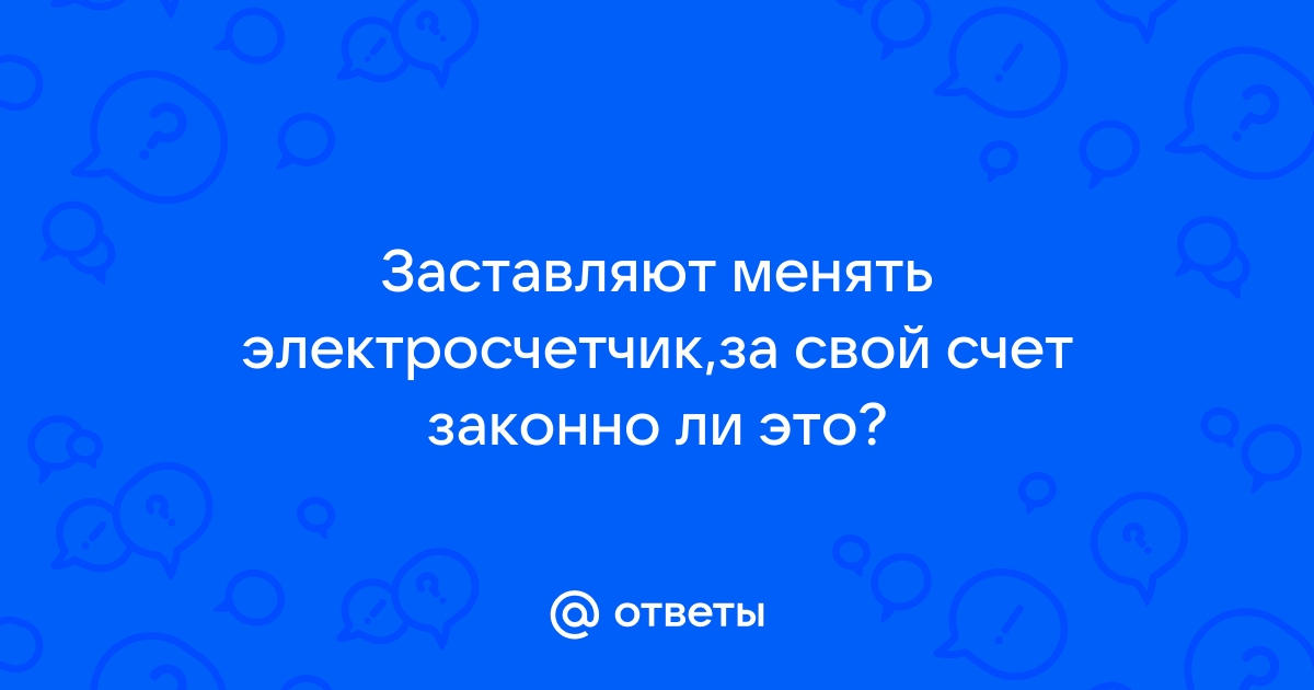 Как не попасться на удочку мошенников, предлагающих заменить электросчетчик - Российская газета