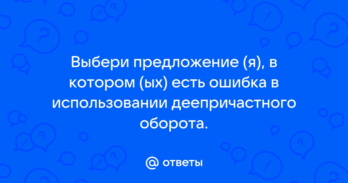 Обогнув высокий мыс пароход вошел залив синтаксический