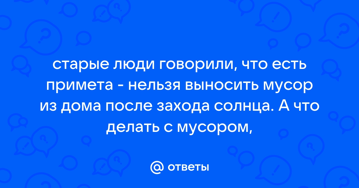 Что нельзя делать в доме после заката: важные приметы