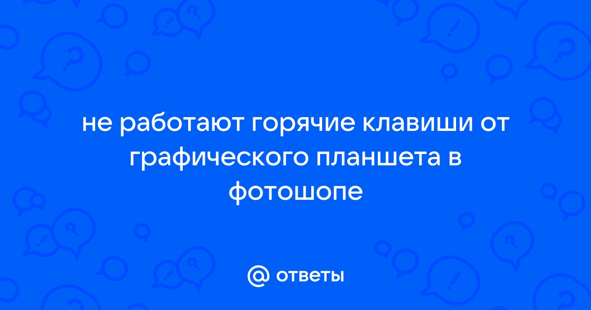 Что делать, если не работают горячие клавиши на компьютере: причины и способы устранения проблемы