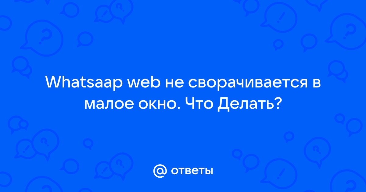 Дискорд не сворачивается в окно