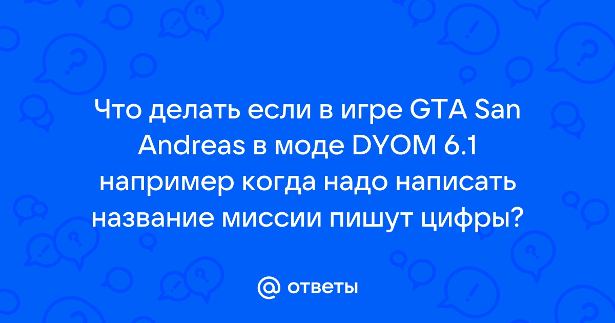 Grand Theft Auto: San Andreas - Прохождение