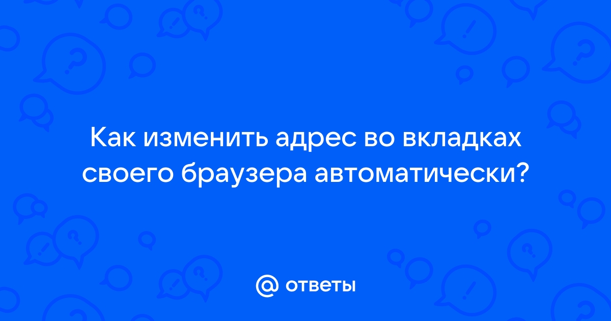 Поменять тему браузера во вкладках