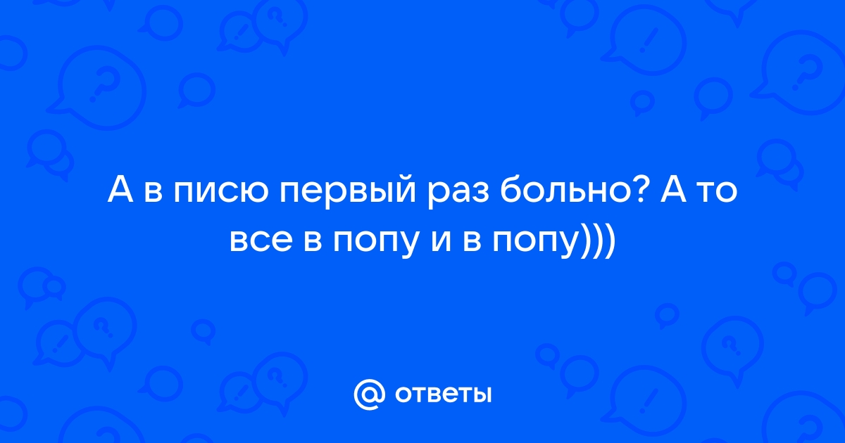 Первый раз дала в попу. Крутая коллекция русского порно на ук-тюменьдорсервис.рф