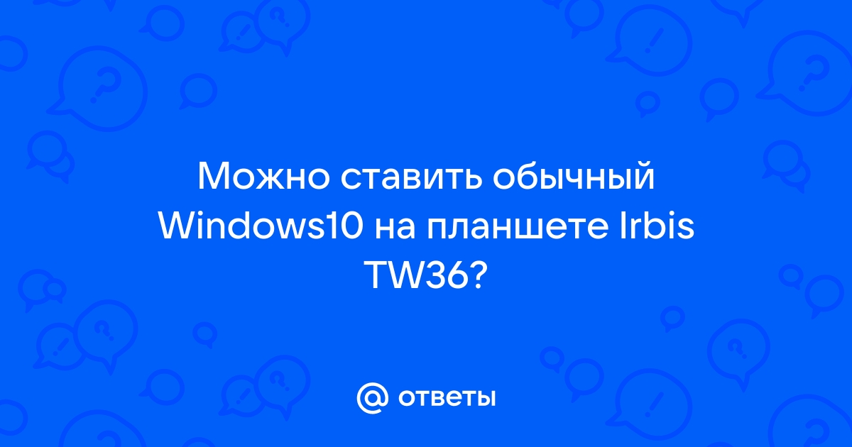 Irbis tw36 не загружается windows