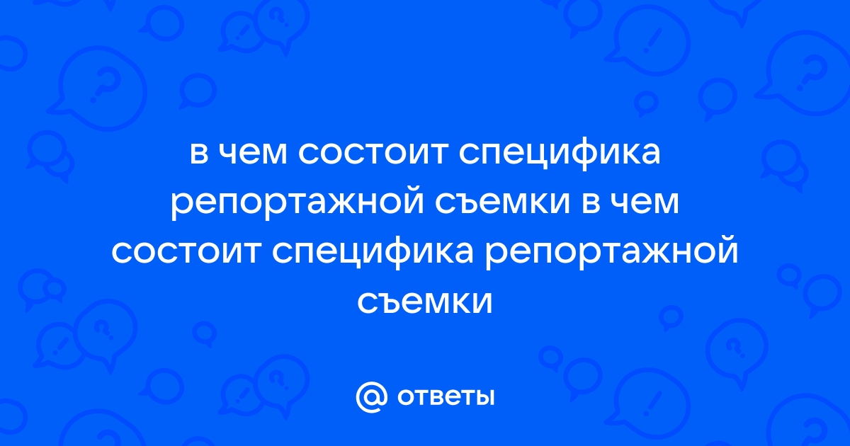 В чем состоит специфика контактного во времени и дистантного в пространстве общения по телефону