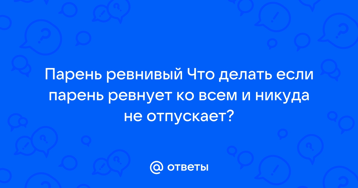 Мужская и женская ревность: сравнительный анализ