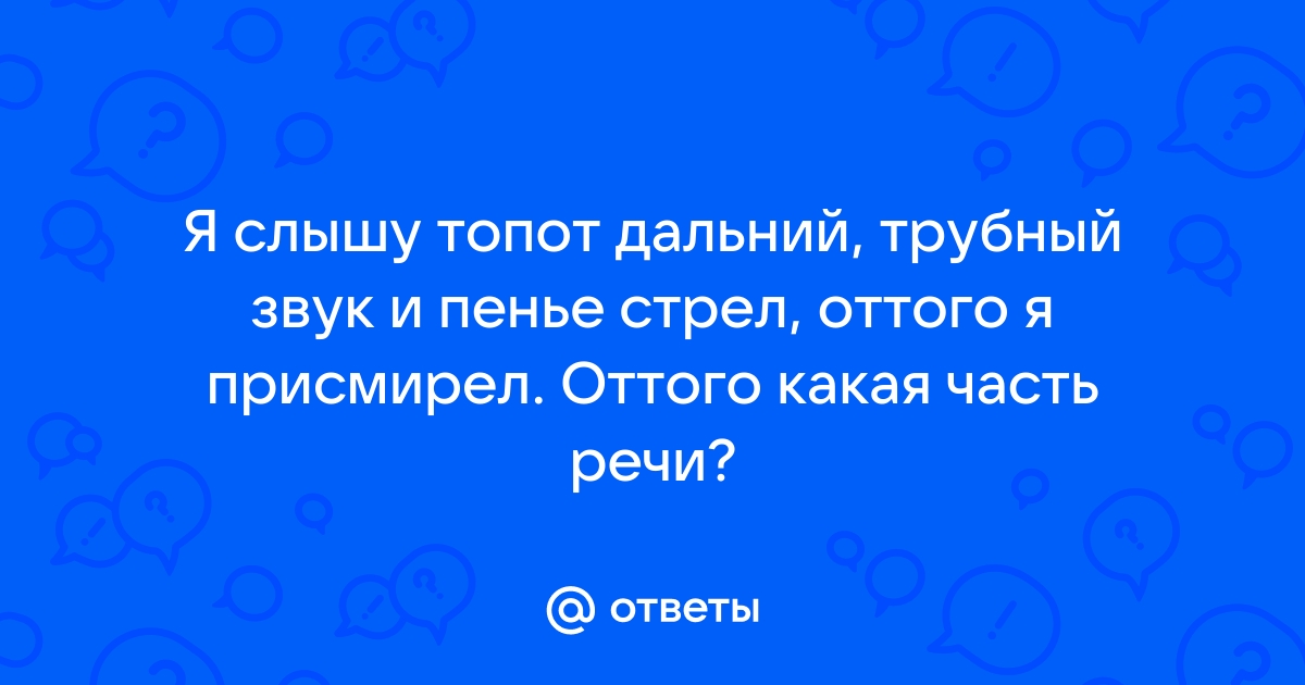 «Оттого» или «от того»: как правильно пишется