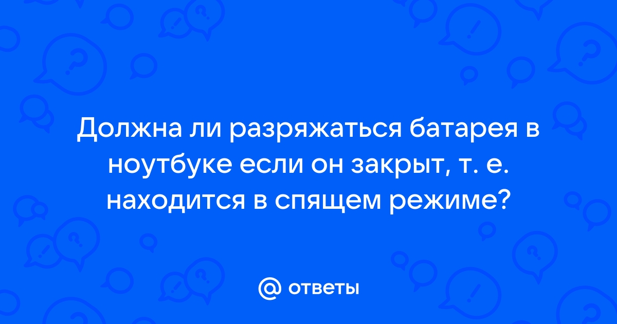 Будет ли работать будильник на ноутбуке если он в спящем режиме