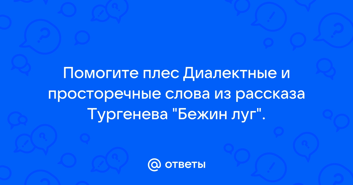 Рассмотрите картину и глазунова плес представьте что вы ведете на телевидении