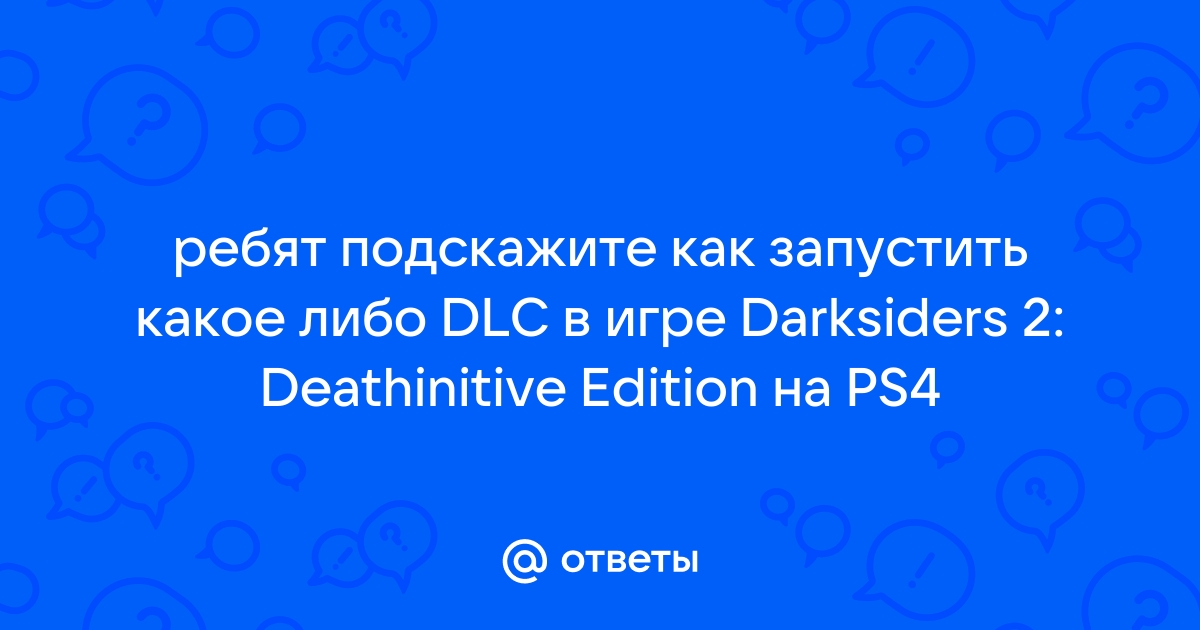 Как узнать версию dlc