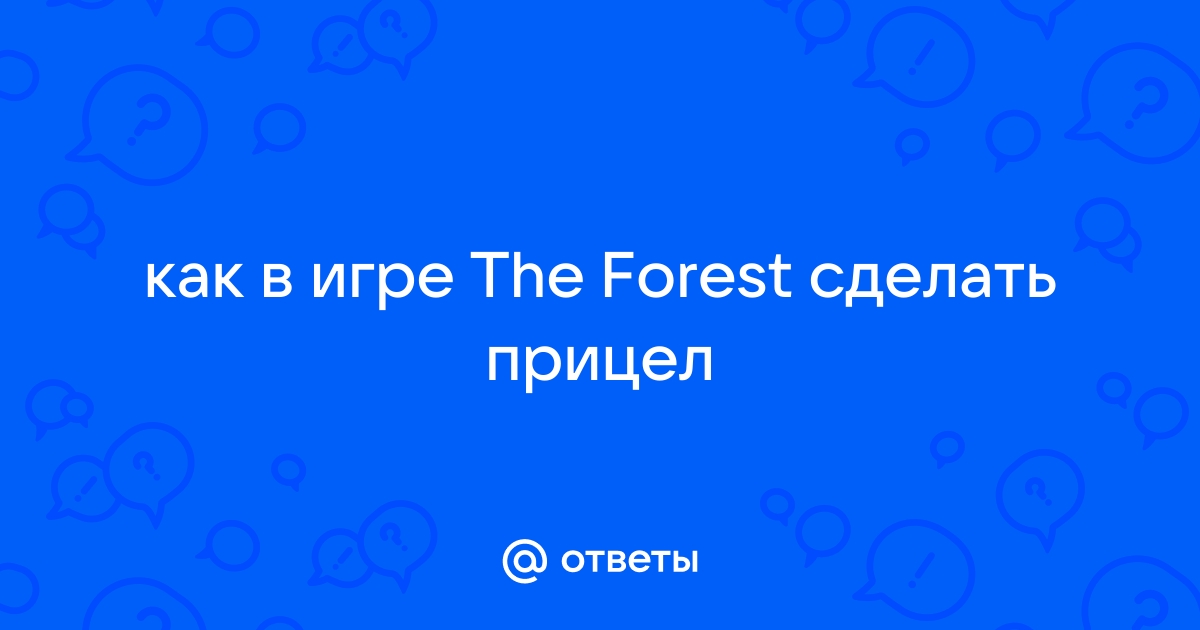 The forest как назначить горячие клавиши