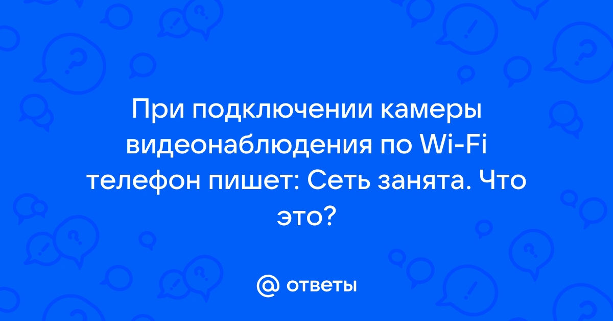 Что значит сеть занята когда звонишь на стационарный телефон