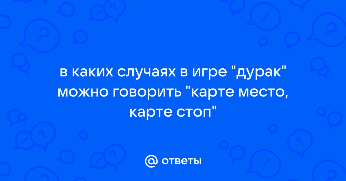 Карте место карте стол