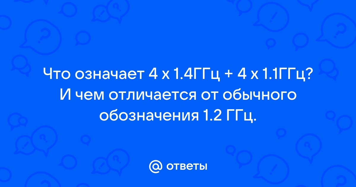 Чем отличается ghz от ггц