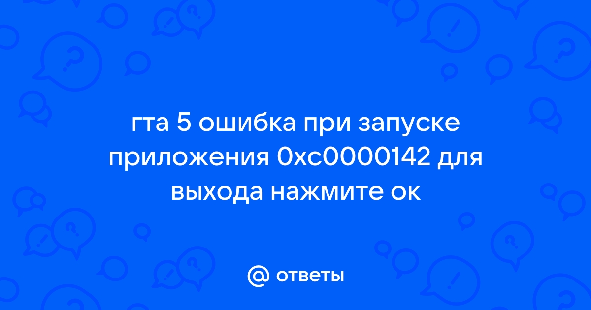 Ошибка при установке гта 4 267