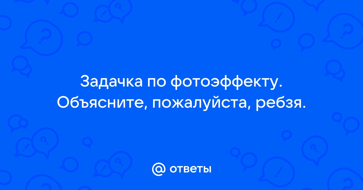 Ответы через фотографию