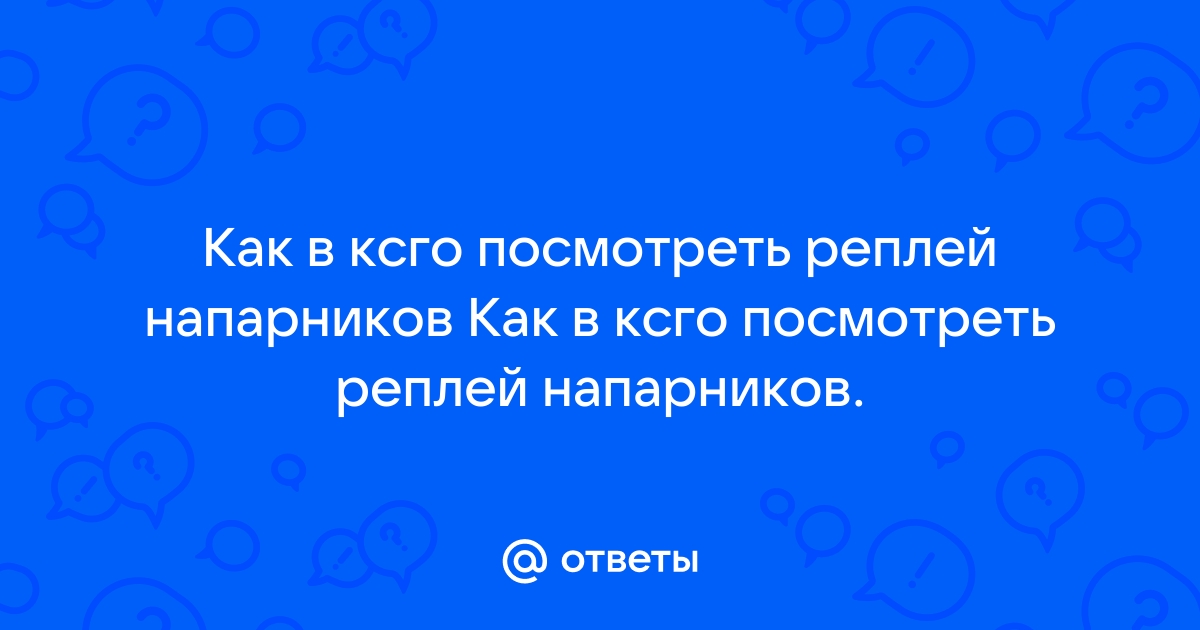 Как убрать напарников в anomaly