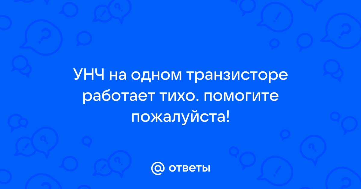 Простой УНЧ на транзисторах для начинающего