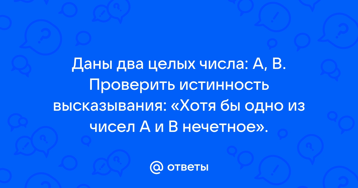 С клавиатуры вводятся два целых числа выведите значение наименьшего из них