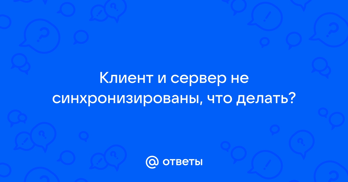 Синхронизация состояний в многопользовательских играх / Хабр