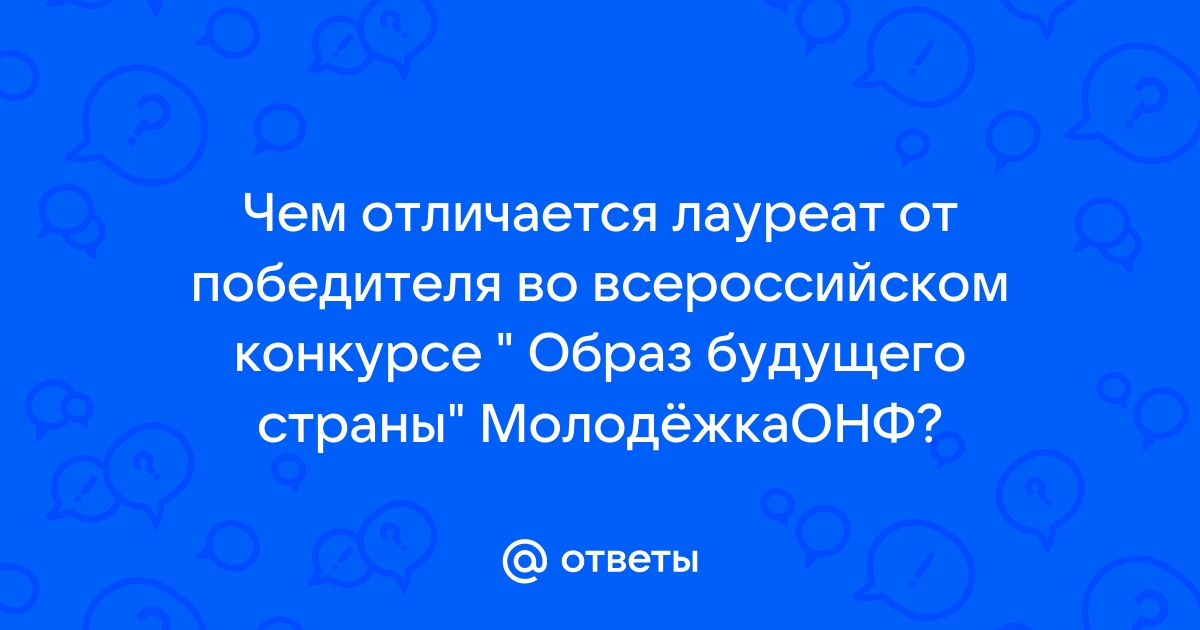 В чем разница между Лауреатом и Дипломантом | Образцовый ансамбль танца 