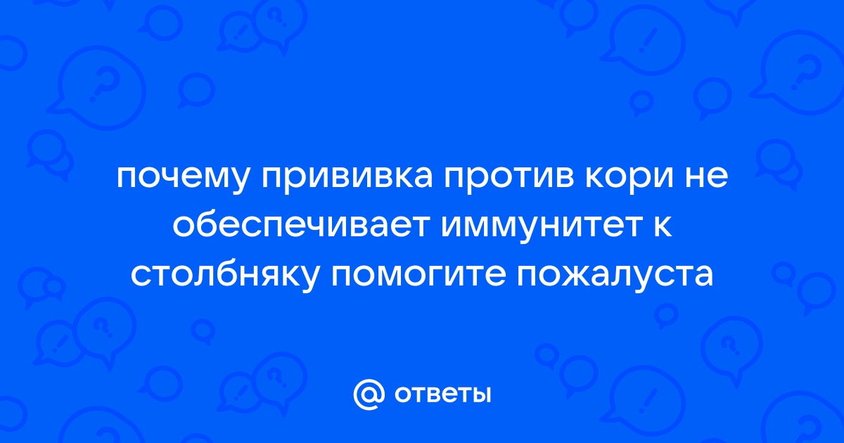 Прививка АКДС импортной вакциной в центре вакцинации «Инпромед»