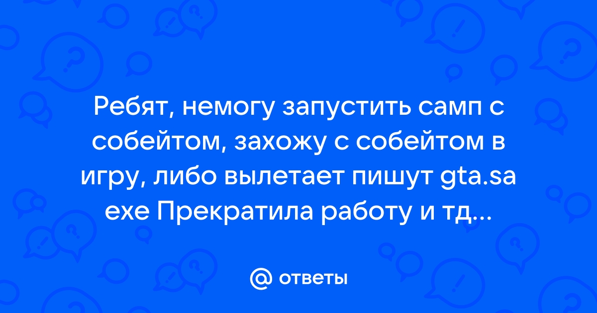 Терминал загадок самп ответы