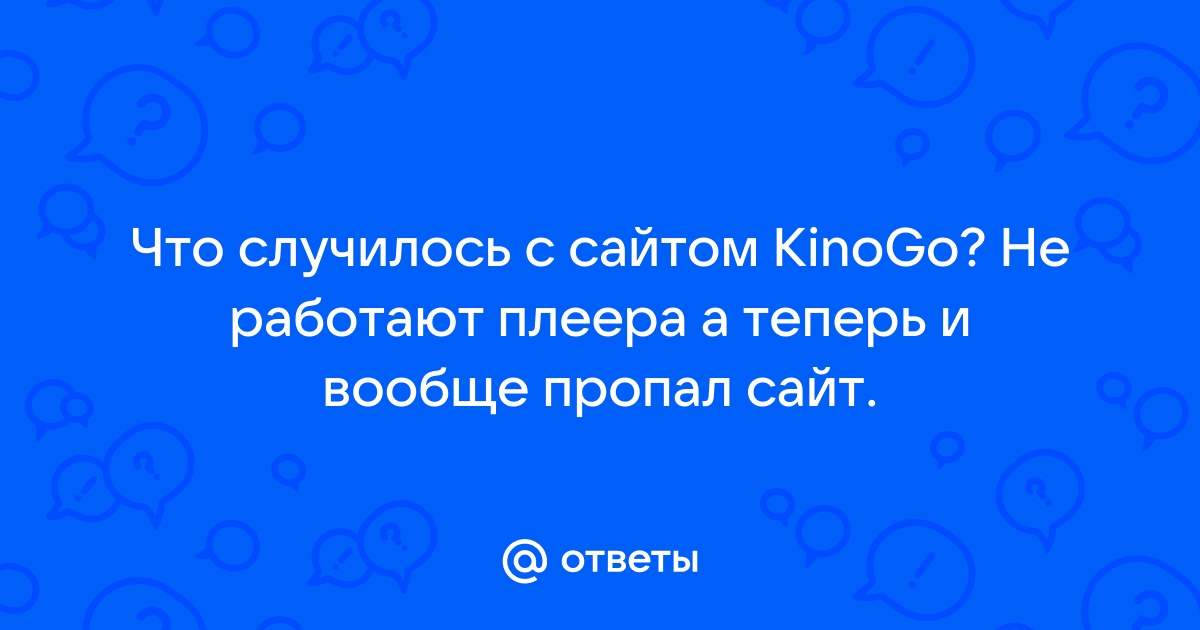 Приложение kinogom не работает