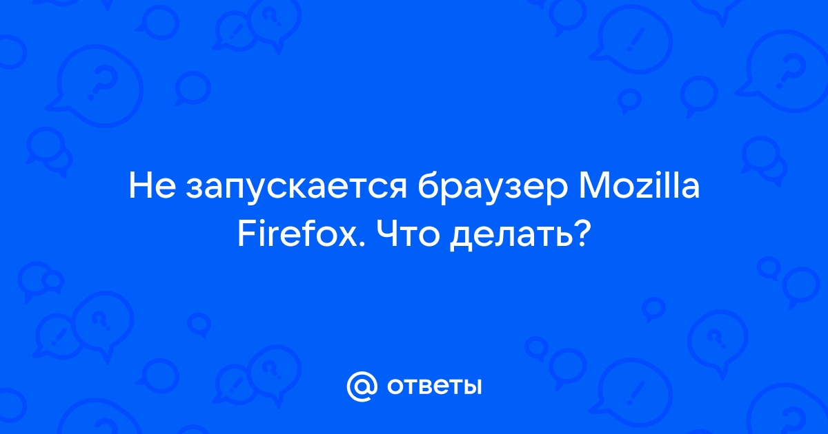 Тормозит браузер: что делать и как ускорить его работу