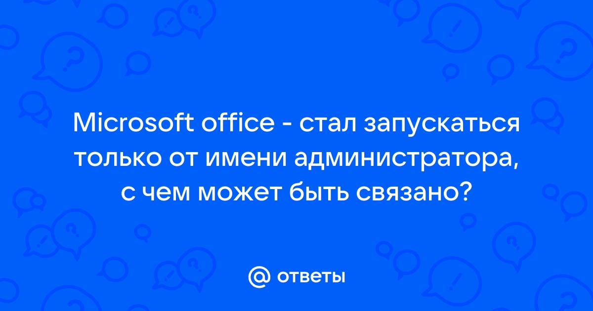 Почему телеграм запускается только от имени администратора